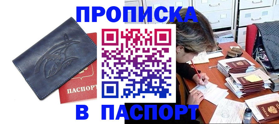 временная регистрация купить в Саратове