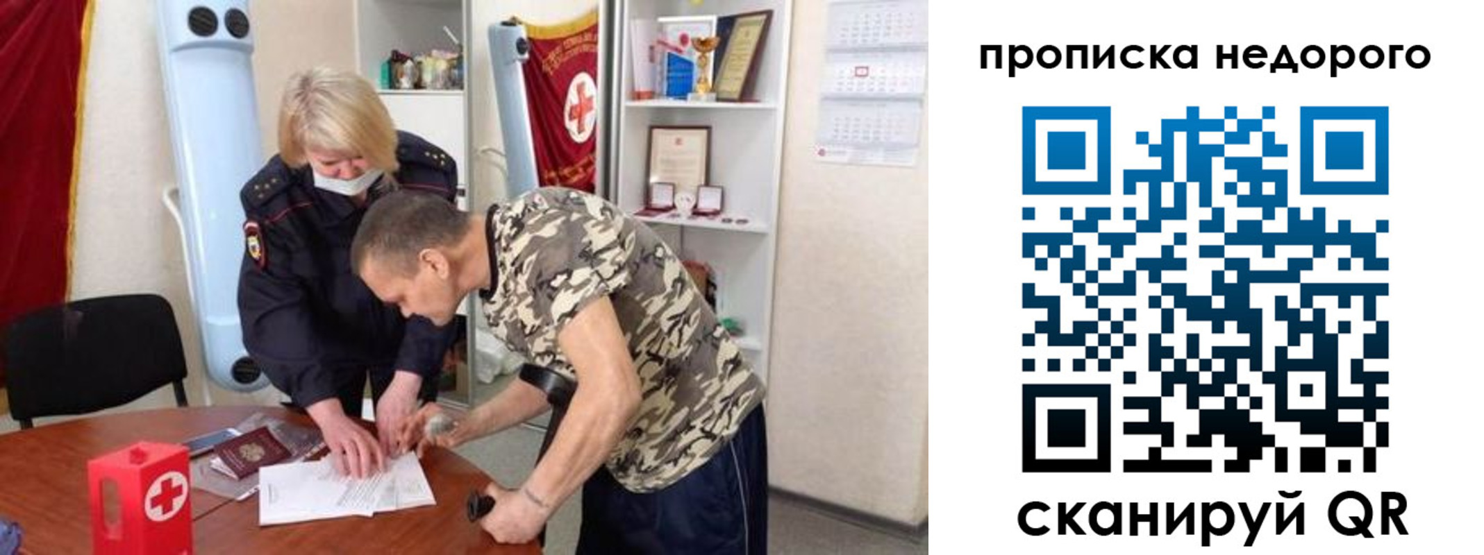 временная регистрация в Саратове