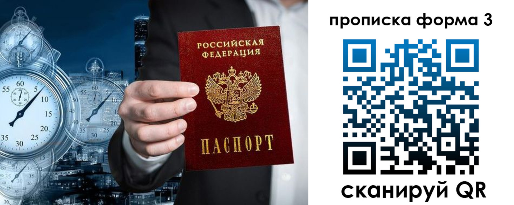 временная регистрация недорого в Саратове