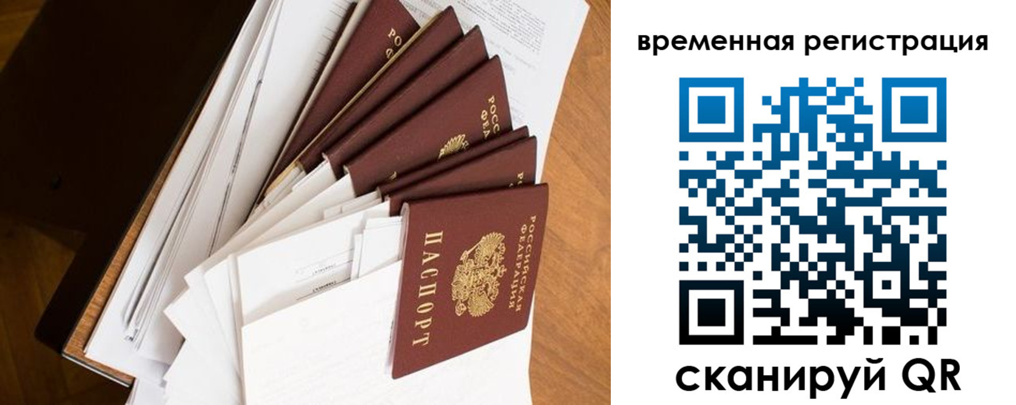 временная регистрация для всех в Саратове