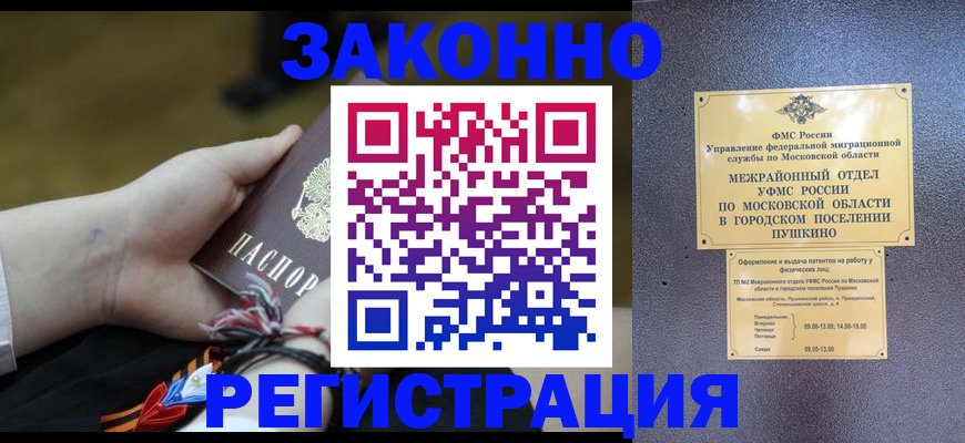 временная регистрация поиск в Саратове