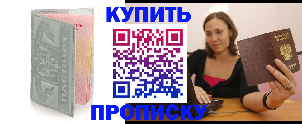 временная прописка в Саратове
