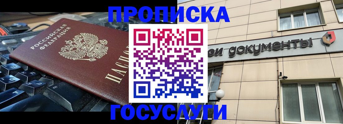 прописка 2025 в Саратове