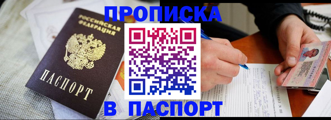 прописка для школы в Саратове